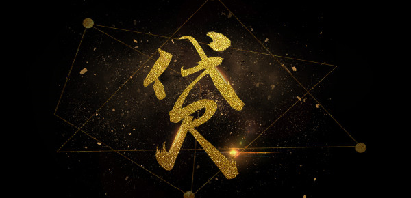 探究民间借贷业务发展前景与趋势